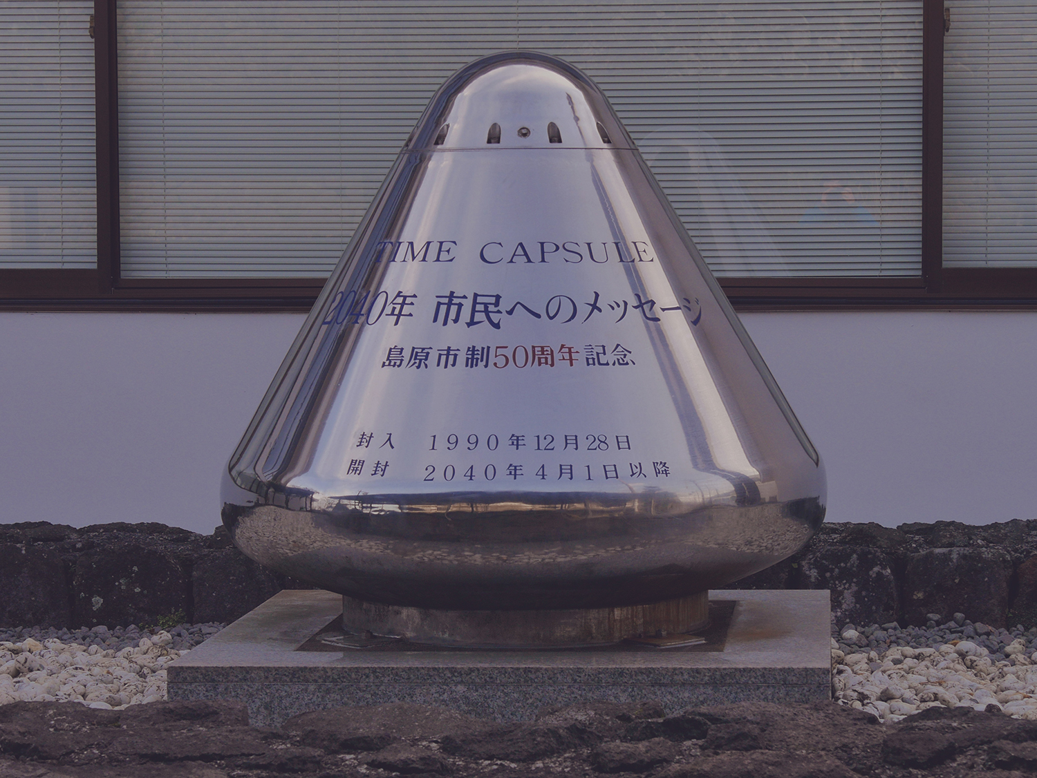 Time Capsule in the courtyard of a school - Shimabara - © Claire Blumenfeld